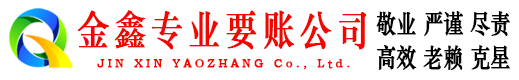 临江要债公司